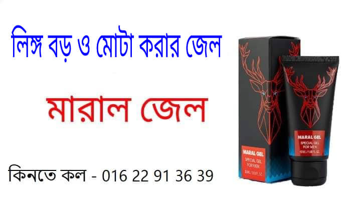 maral gel price in bangladesh 2022