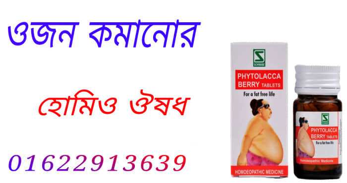 phytolacca berry schwabe price in bangladesh